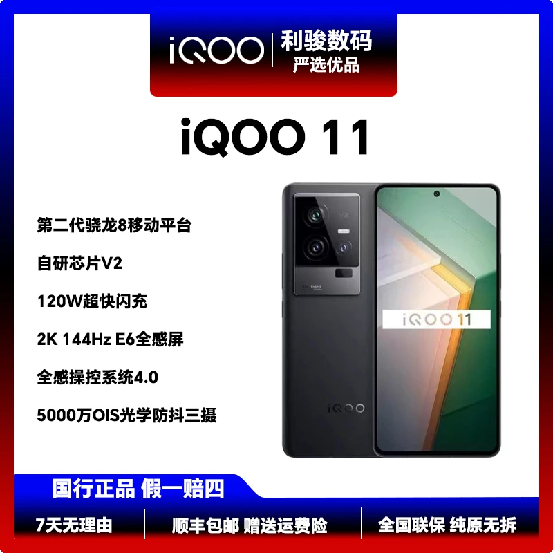 99新 iQOO  iQOO11 原装国行正品  第二代骁龙8直屏游戏电竞手机
