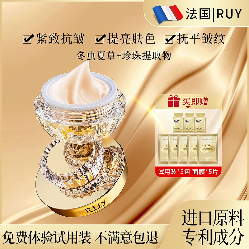 法国RUY虫草遮瑕提拉紧致抗皱懒人霜素颜霜男士女士滋养保湿平替