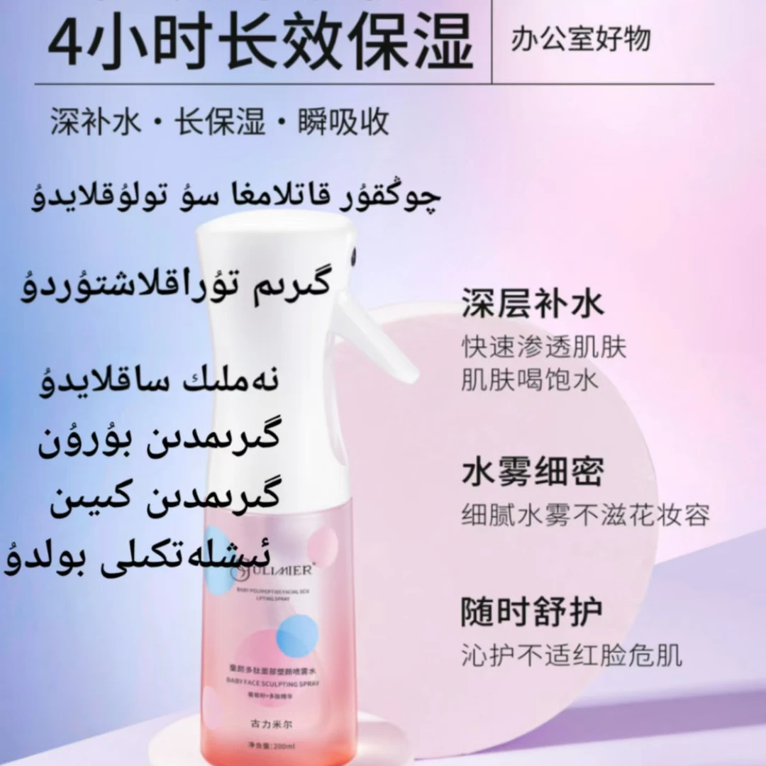 （补水控油定妆）古丽米尔童颜多肽面部塑颜喷雾水补水控油