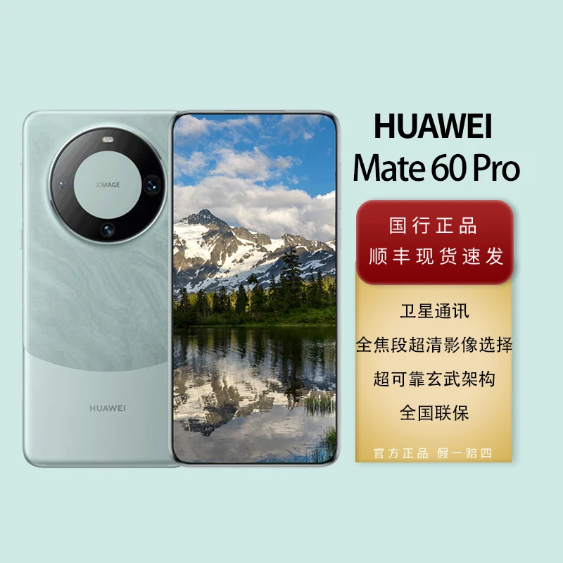 99新 HUAWEI/华为 华为mate60pro放开购买mate 60pro现货最新款