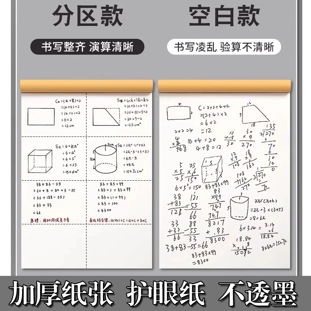 草稿纸考研专用学生用大学草稿本空白高中生演算纸厚数学便宜