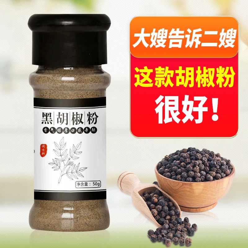 新货白胡椒粉 黑白胡椒粉调味料组合西餐牛排烤肉调料品散料家用