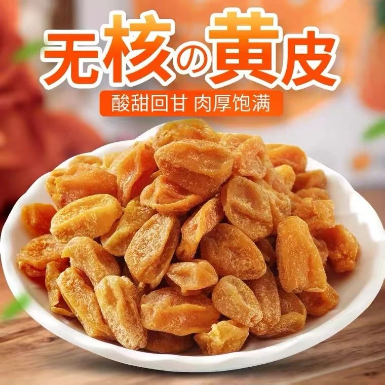 甘草黄皮果干无核黄皮凉果竹蜂盐黄皮干蜜饯果脯特产黄皮干鸡心