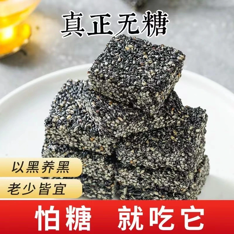 高钙无糖黑芝麻酥解馋芝麻片饼手工无糖黑芝麻黑芝麻饼独立小包装