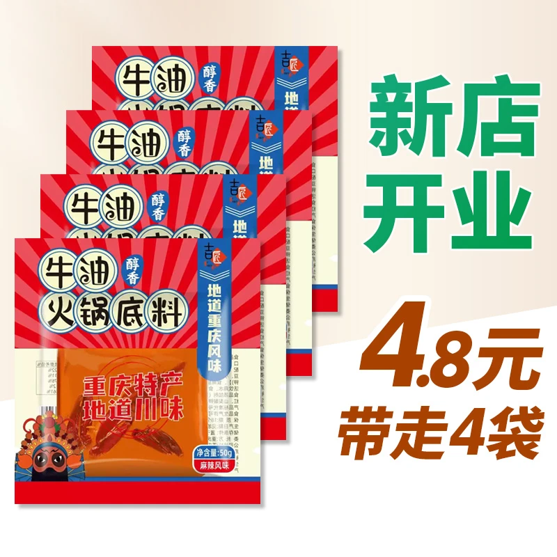 【4.8随意4袋】四川麻辣烫香锅火锅麻辣调料重庆牛油老火锅底小方块