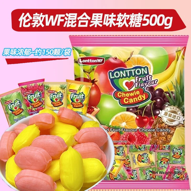 lonttonwf马来西亚进口伦敦WF混合果味软糖袋装果汁糖年货婚庆糖