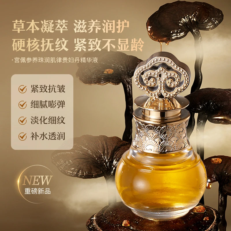 【拍一发二】宫佩参养珠润肌律贵妇丹精华液