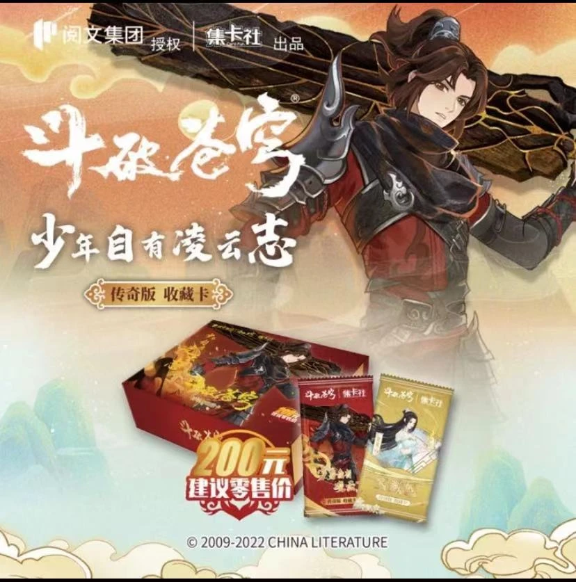 【拆盒】集卡社 斗破苍穹少年自有凌云志 盲盒收藏卡牌（赏不兑换）