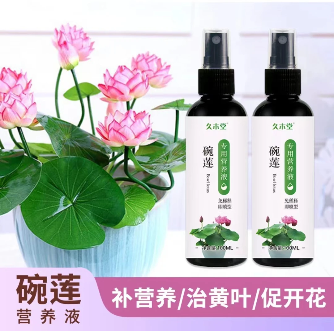 碗莲营养液专用水溶肥水培土培睡莲通用肥料治生长慢发芽开花