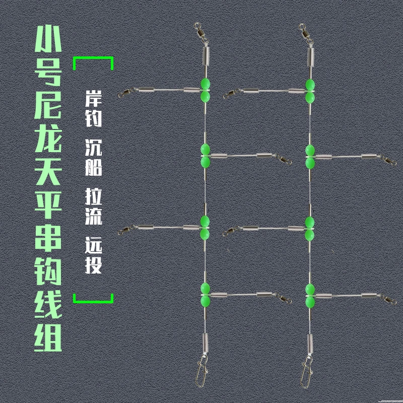 尼龙天平钓组沉船拉流岸钓远投钓鱼用品配件黑黄天地钩线组