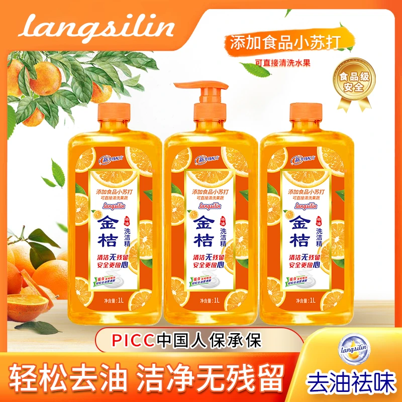 【拍一发三瓶】郎斯淋金桔祛油洗洁精1L*3瓶清新护手-ccyy