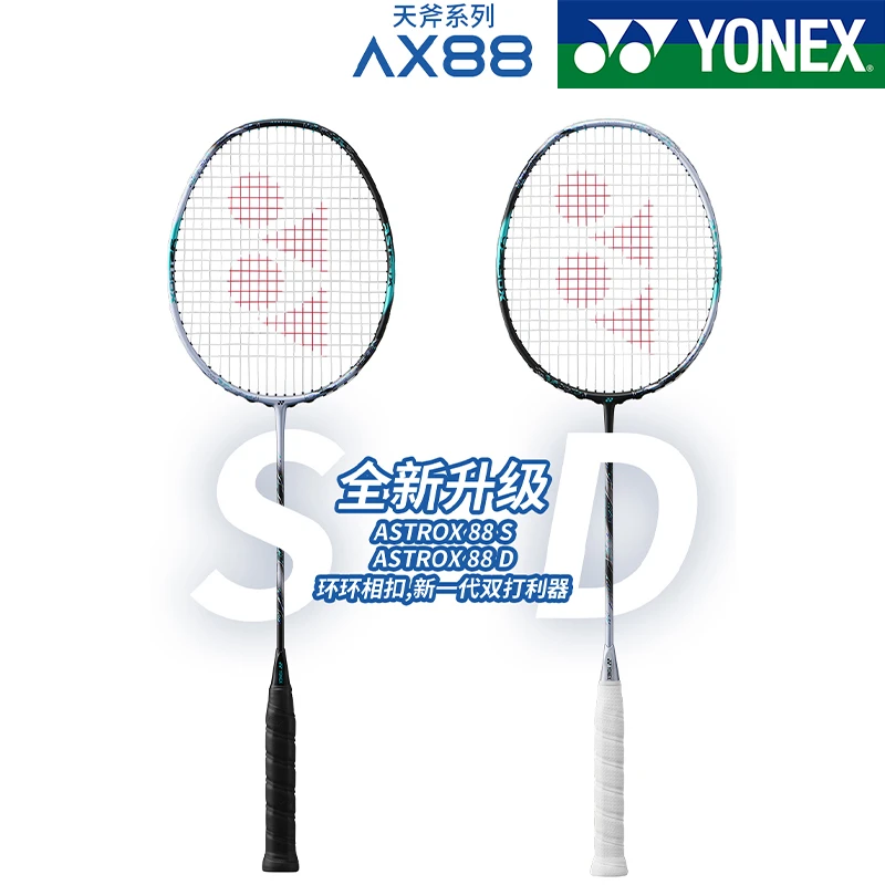 YONEX/尤尼克斯天斧新品3AX88D/AX88S系列 羽毛球拍双打精准控球