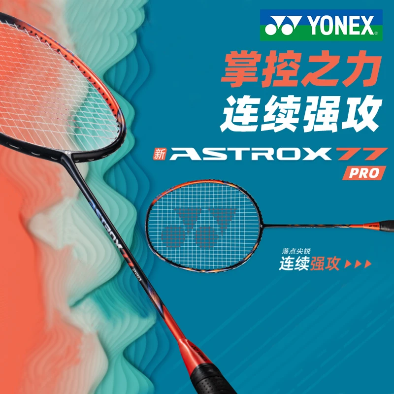 YONEX/尤尼克斯天斧AX66/77PRO新款混双高手超轻羽毛球拍正品磅数