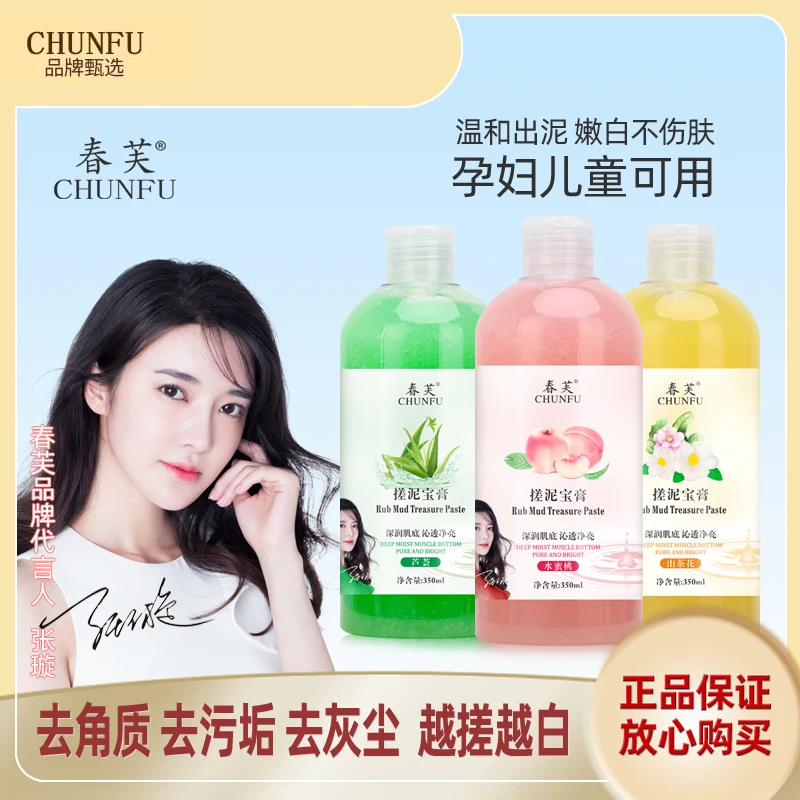 春芙搓泥宝膏350ML去角质去死皮鸡皮深层清洁毛孔搓澡沐浴按压式