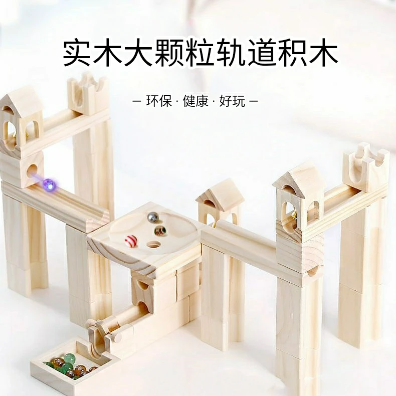 儿童滚珠轨道积木弹珠迷宫构建搭建益智玩具木质5岁生日礼物专注
