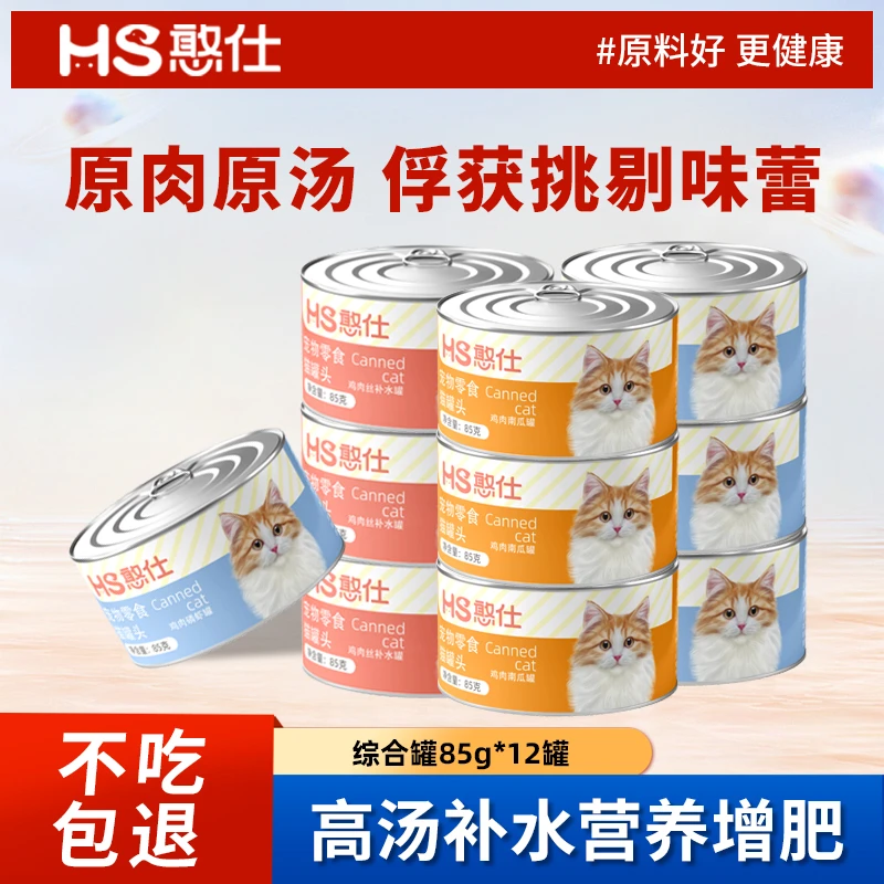 鸡肉丝汤罐均衡营养补水成猫咪幼猫粮罐头宠物猫零食鸡肉丝汤湿粮