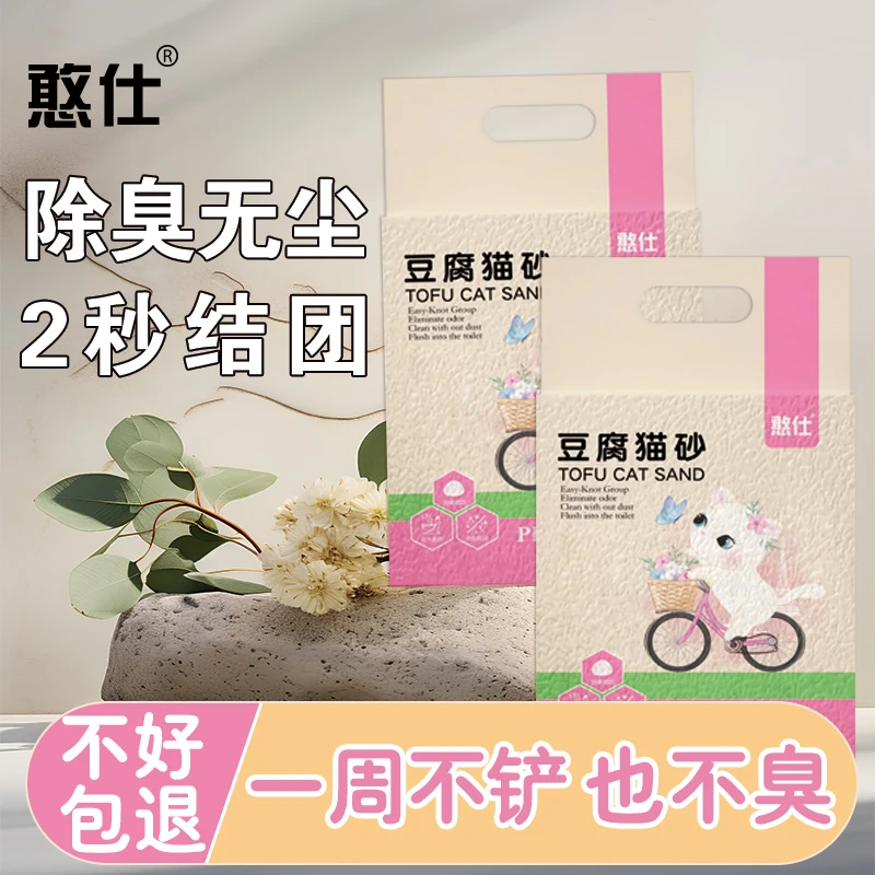 豆腐猫砂豆腐砂猫沙结团猫砂防臭低尘室内猫砂批发猫砂祛臭6L吸水