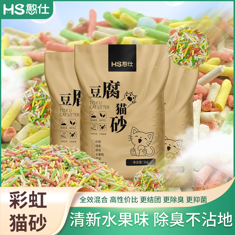 【工厂直营】混合猫砂彩虹猫砂低尘纯豆腐猫砂颗粒环保猫咪用品清香