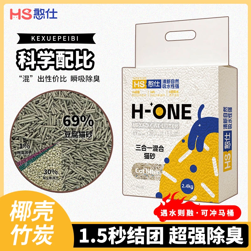 憨仕【3合1混合猫砂】厂家猫砂清香遮臭秒结团清洁用品吸水猫砂批发