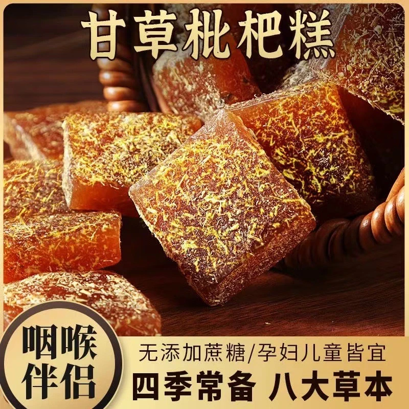 【拍1发3】甘草枇杷糕  滋润在喉  清爽在口 100克/袋