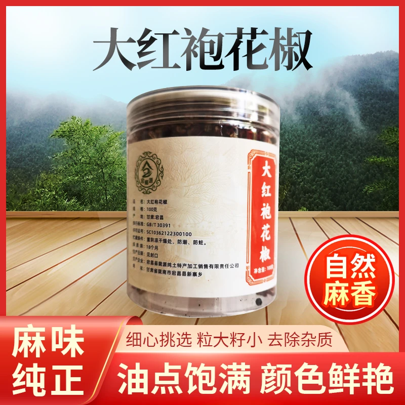 2024年甘肃陇南大红袍花椒100克罐装炖菜火锅配料泡脚花椒