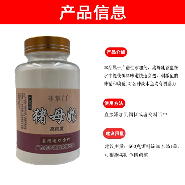 非掌门猪母奶抢新鱼黑坑钓鱼添加剂罗非鲫鱼鲢鱼水库野钓粉剂诱鱼