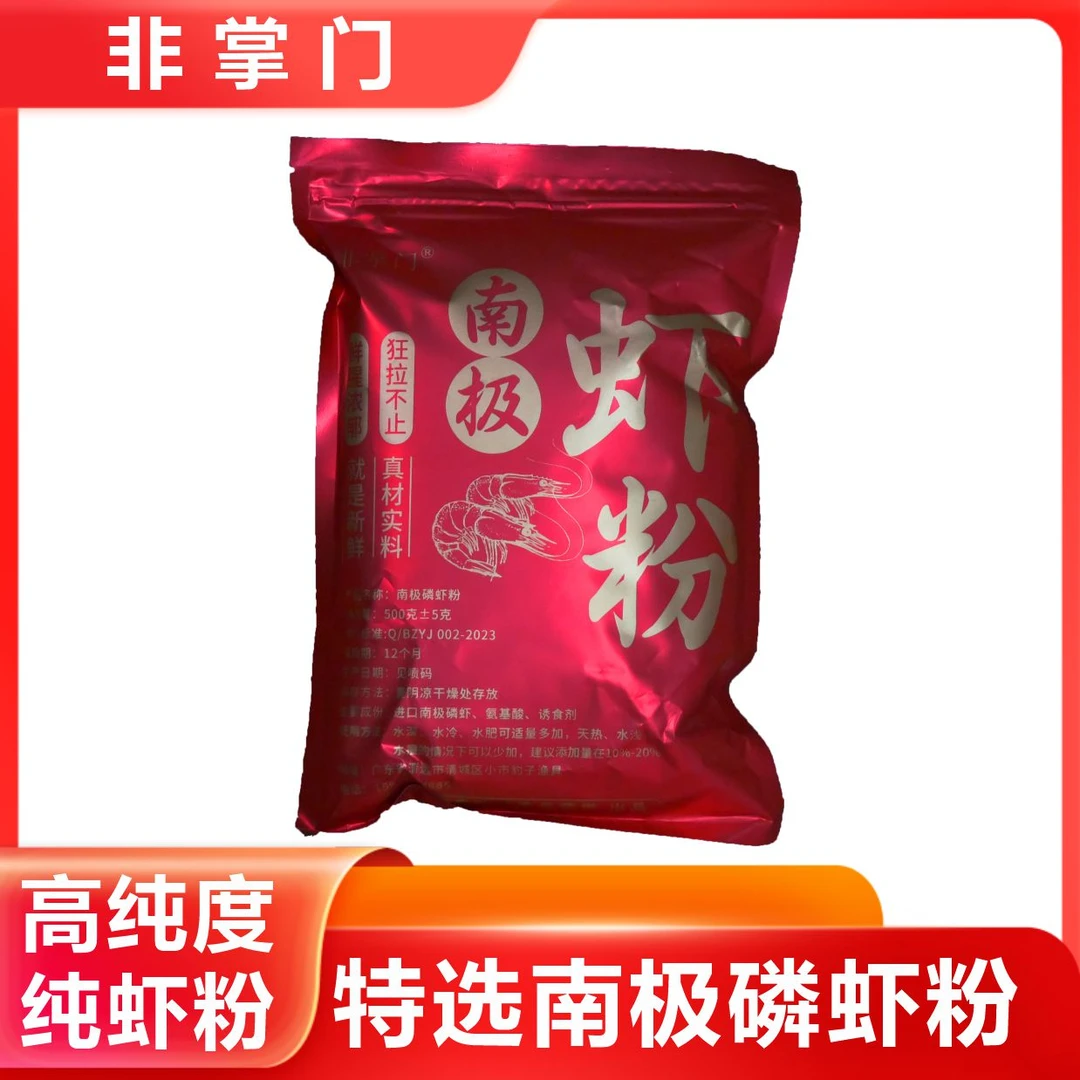 非掌门南极磷虾虾粉鱼饵钓鱼专用腥味鱼饵添加剂垂钓诱鱼高纯度