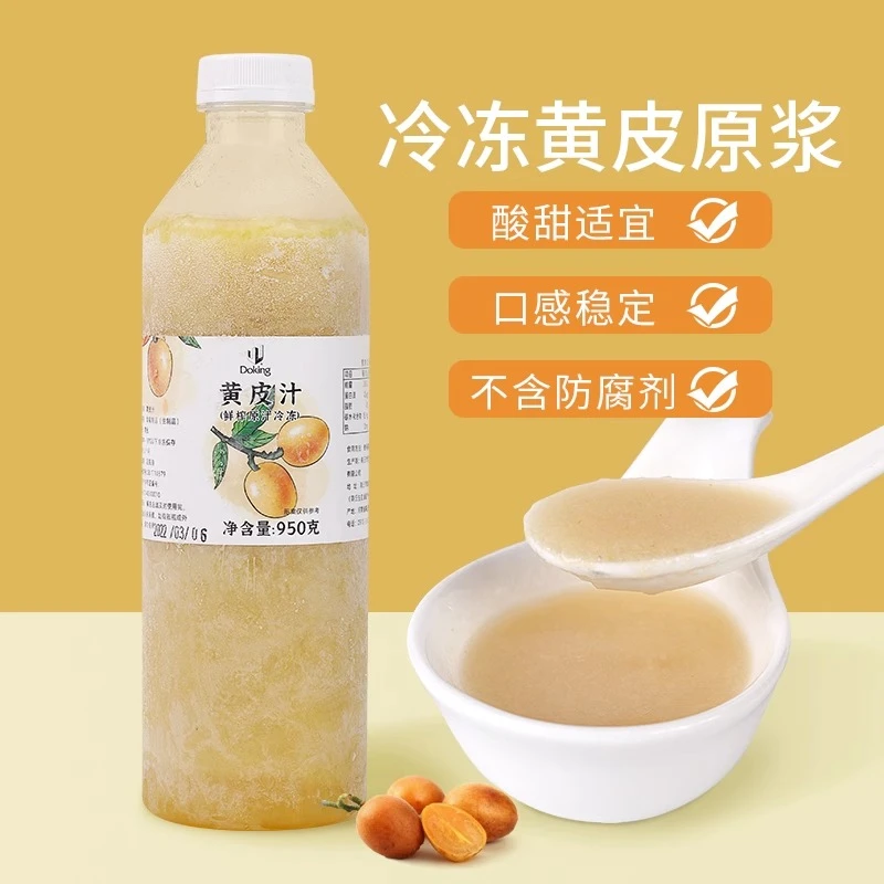 盾皇冷冻黄皮果肉原浆960ml 爆柠黄皮仙露水果茶果汁奶茶店原料