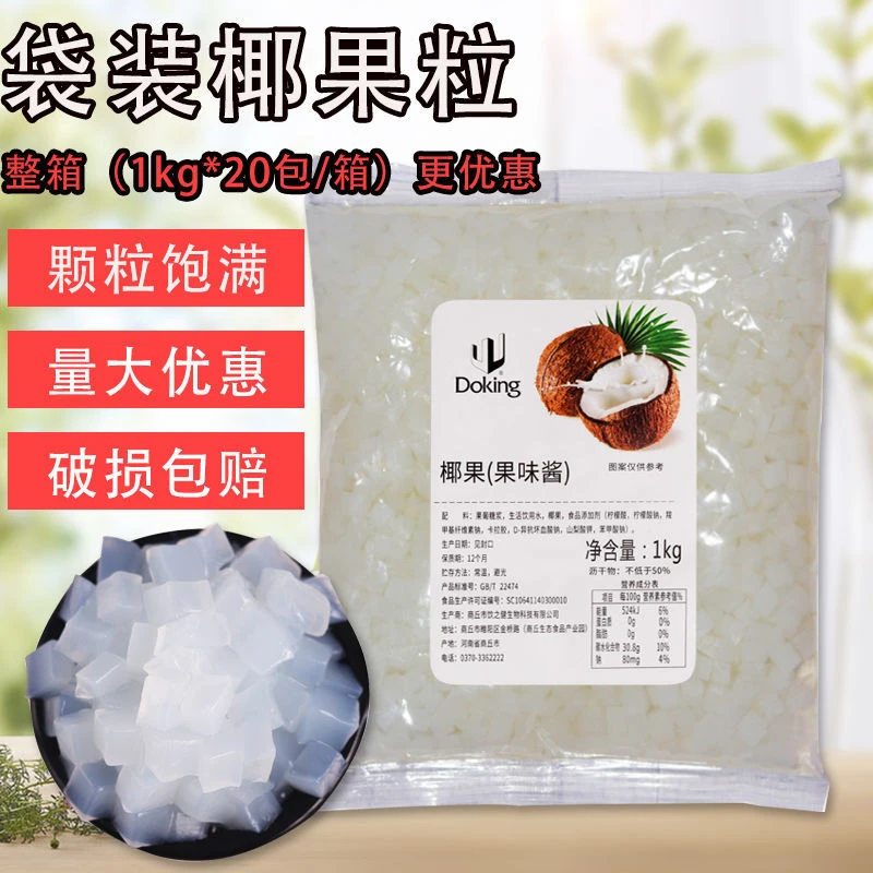 盾皇原味椰果粒1kg袋装 椰果肉水晶果