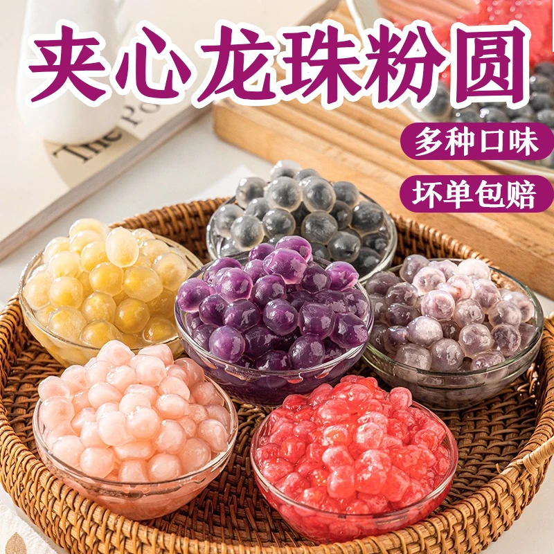 夹心芋圆紫薯粉圆芋圆夹心珍珠奶茶甜品店专用配料紫薯龙珠商用