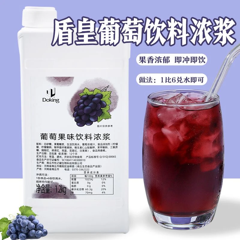盾皇葡萄汁风味浓浆1.2kg浓缩葡萄汁奶茶连锁店冲饮果汁专用原料