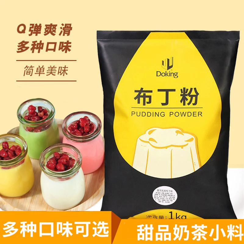 盾皇布丁粉商用奶茶店专用鸡蛋芒果焦糖多种口味烘焙免煮果冻布丁