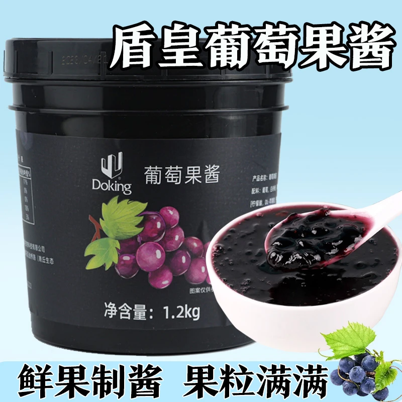 浓缩葡萄果酱1.2kg葡萄果酱果肉粒冰沙多肉水果茶调味奶茶店原料