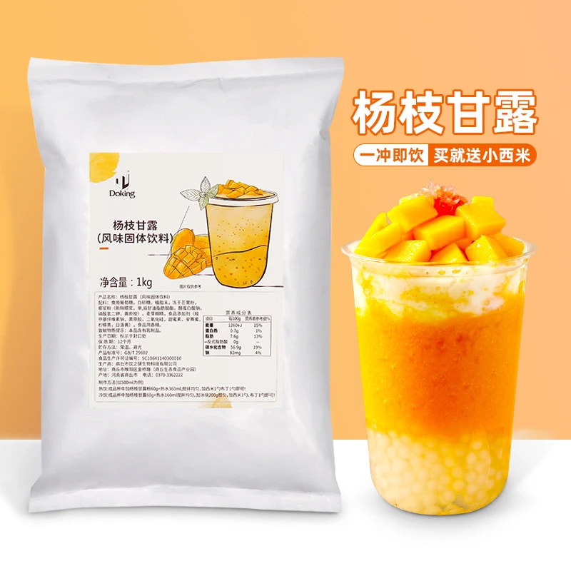 盾皇速溶港式杨枝甘露粉原味1kg网红甜品奶茶店商用原材料冲饮