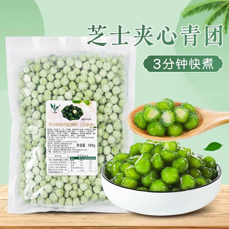冷冻芝士小青团500g芝士夹心粉圆珍珠奶茶店甜品店专用小料小丸子