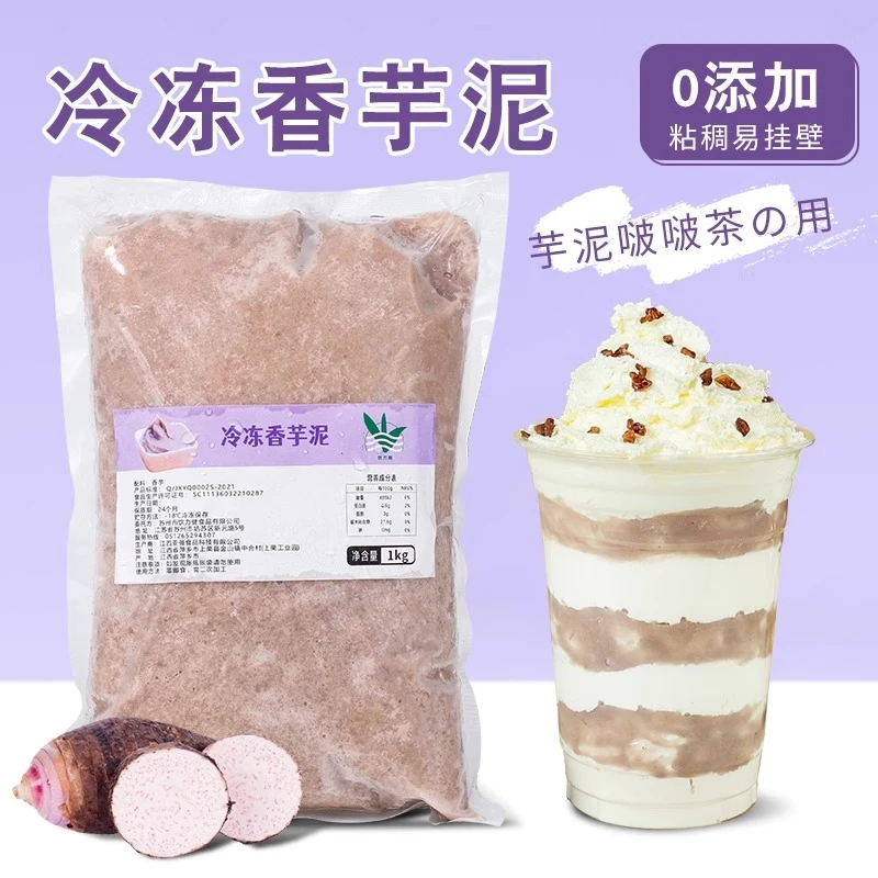 1kg冷冻芋头泥/紫薯泥低脂无添加  香芋泥馅烘焙原料