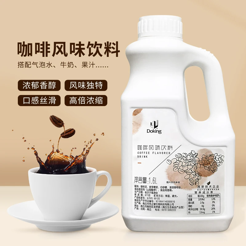盾皇咖啡浓浆1.6L 炭烧风味糖浆 奶茶咖啡专用原料 浓缩咖啡原浆
