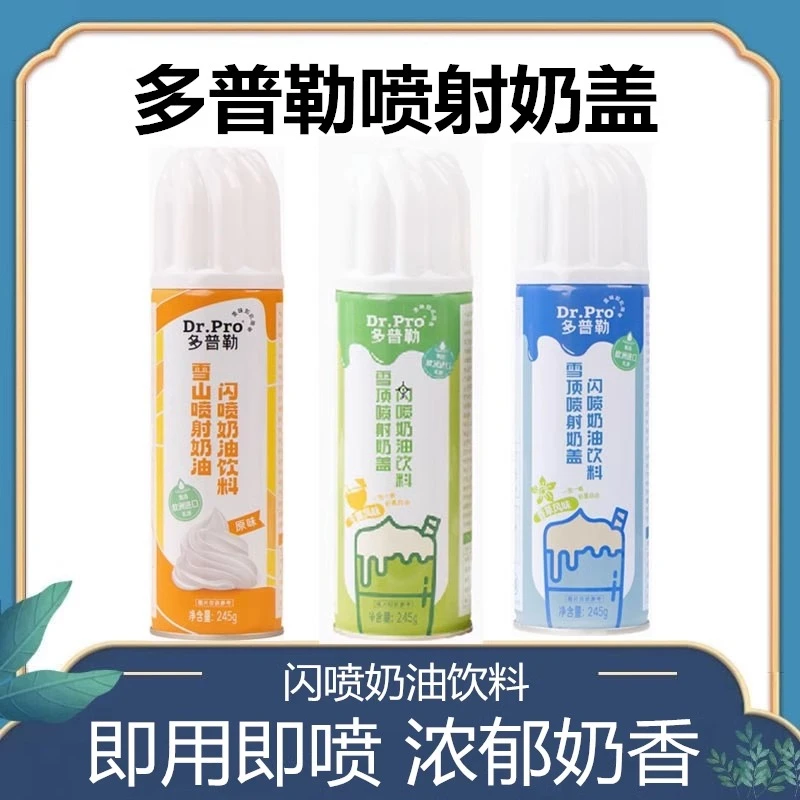 多普勒奶盖喷射奶油摇摇奶盖家用烘焙即食免打发专用雪顶奶盖蛋糕