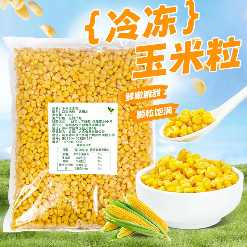 冷冻水果玉米粒5斤 轻食简餐寿司三明治饭团早餐商用新鲜甜玉米粒