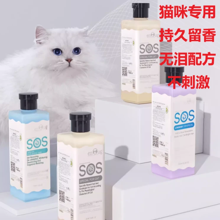 猫咪沐浴露SOS香波猫猫专用猫用持久留香沐浴液幼猫宠物洗澡用品