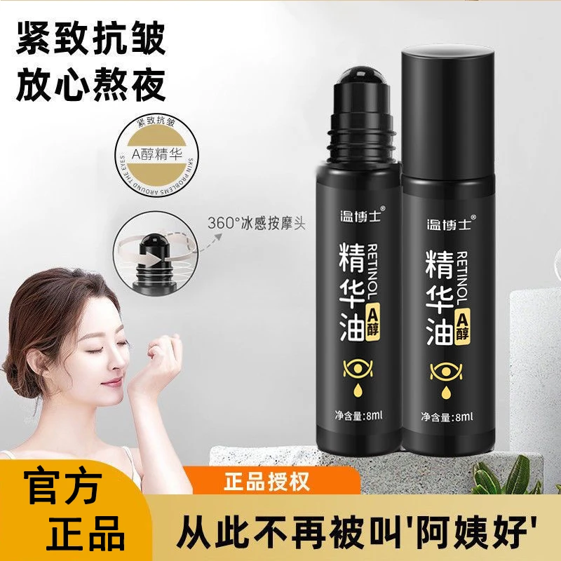 【拍一发三】温博士精华油紧致抗皱眼部精华液眼霜眼袋细纹黑眼圈