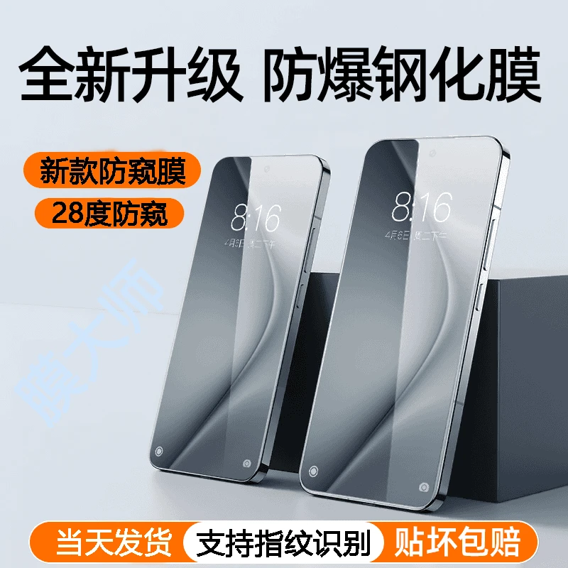 可指纹解锁适用小米14防窥膜xiaomi13钢化膜全屏手机膜防摔