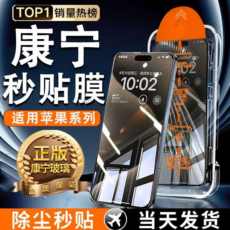适用康宁玻璃钢化膜苹果16pro/15/14电镀防窥超清蓝光手机膜秒贴x