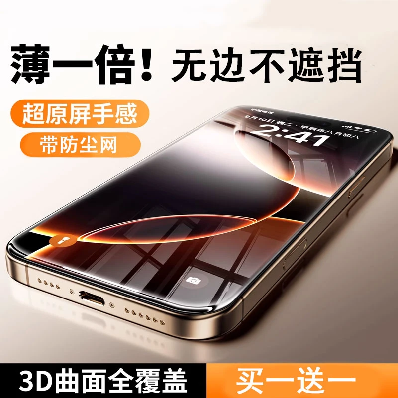 适用iPhone16ProMax钢化膜苹果15/13手机14Pro高清12全覆盖11防摔