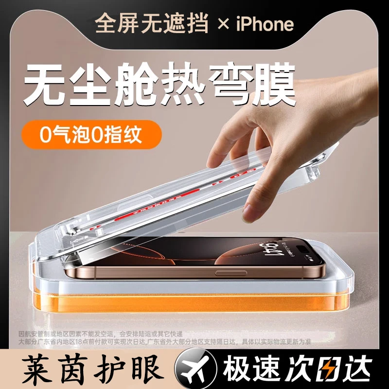 苹果15/14/13/12防窥钢化膜16promax手机康宁无尘舱Xs/XR贴膜神器