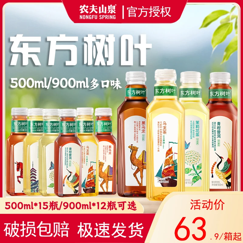 农夫山泉东方树叶500ml/900ml/1.5L茉莉花茶青柑普洱茶饮料大瓶装