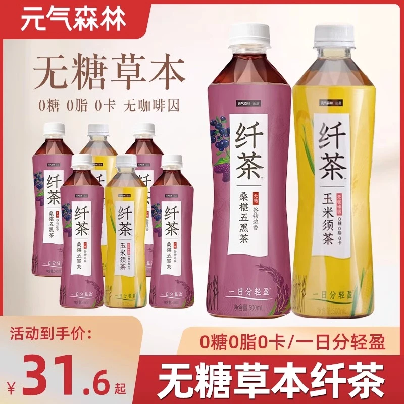 元气森林纤茶无糖草本植物茶饮料玉米须茶桑椹五黑茶500ml*15整箱