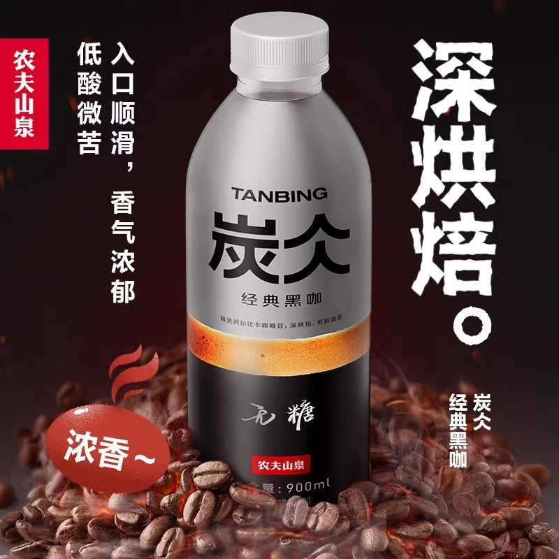 【整箱】农夫山泉炭仌即饮咖啡无糖经典黑咖啡饮料900ml/瓶咖啡饮料