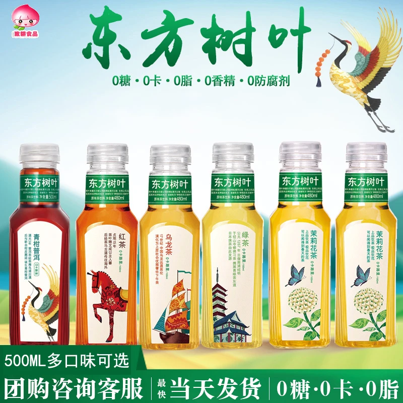 农夫山泉东方树叶500ml*15瓶青柑普洱红茶绿茶茉莉花茶乌龙茶饮料