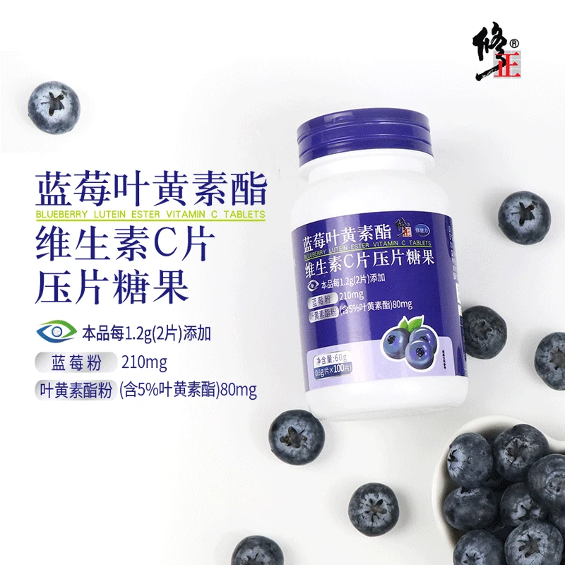 【晓晓专属】修正蓝莓叶黄素压片糖果